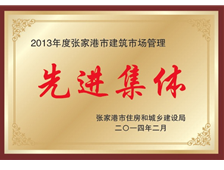 先進集體
